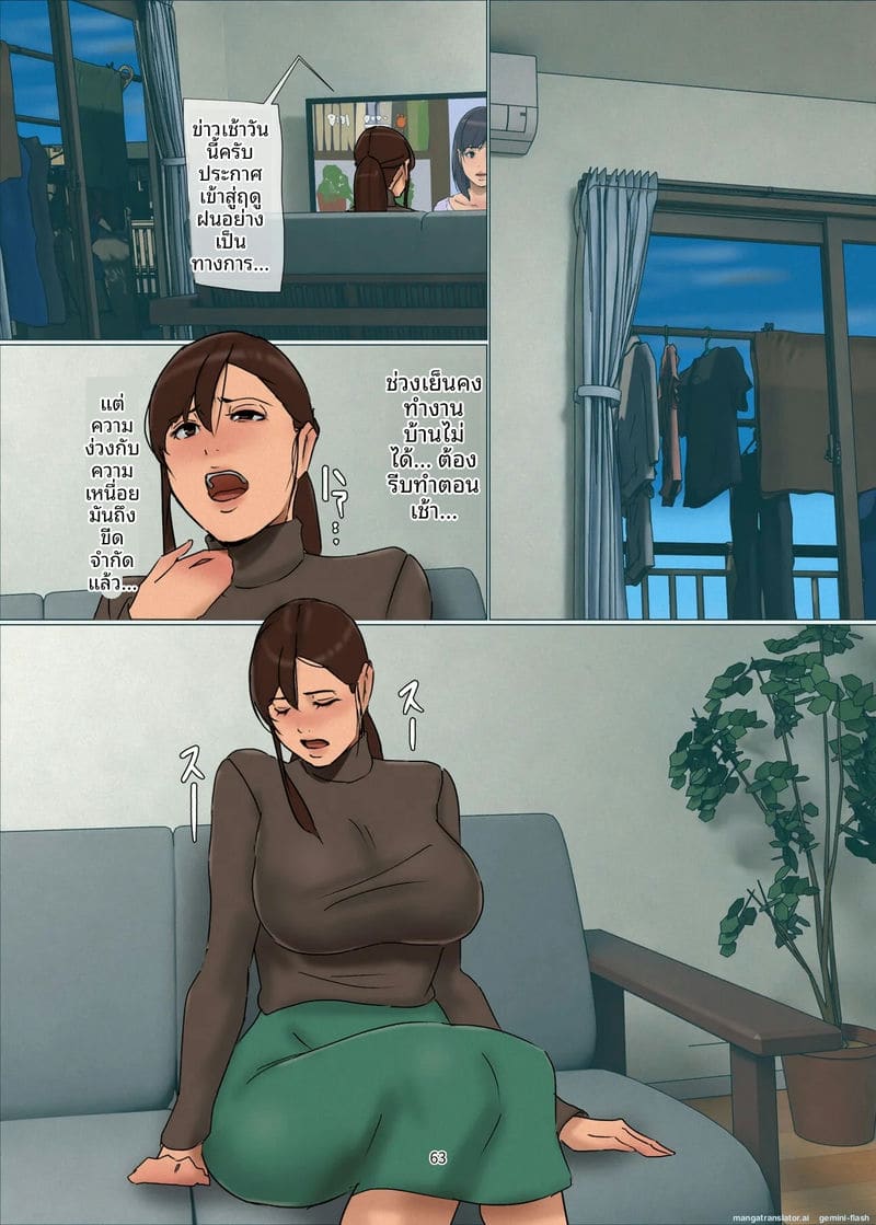 แม่ที่รัก… โดนรุมเย็ด
